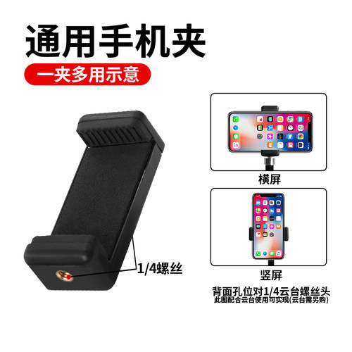 1/4接口通用手机夹直播支架三脚架配件平板夹云台万向头多功能多机位扩展夹子 - 图1