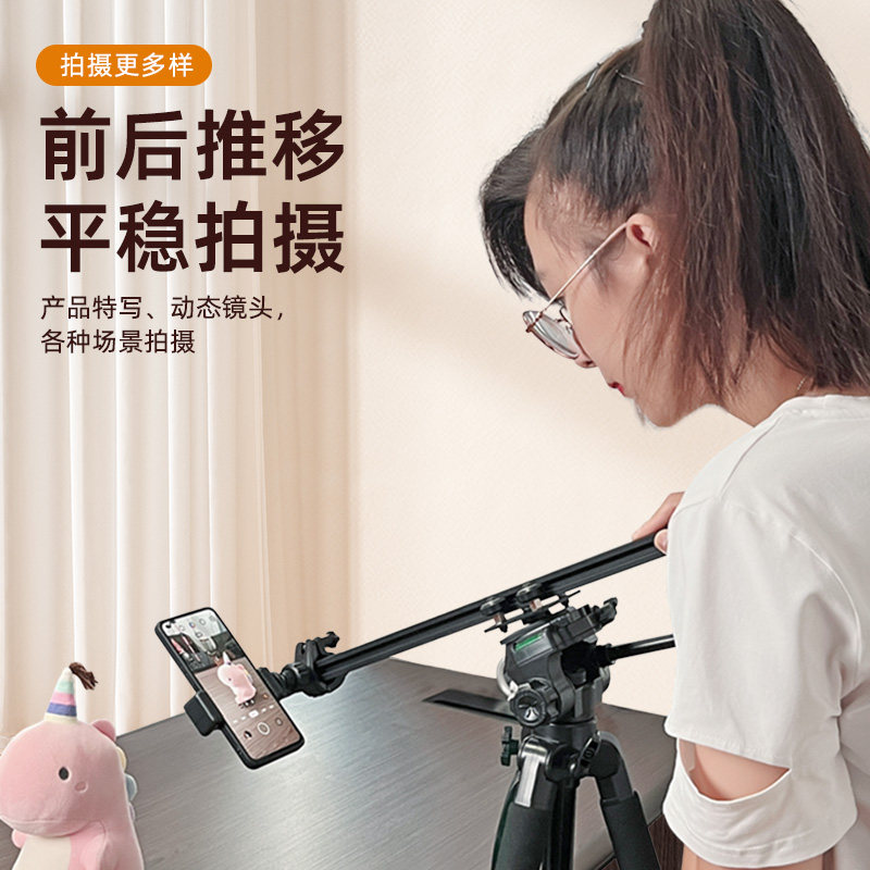 手机拍摄专用滑轨支架稳定器美食俯拍直播专业移动拍照三脚架拍视频录制摄影平移录像轨道全景云台落地支撑架