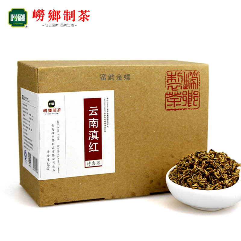 崂乡红茶 云南滇红 250g简装蜜韵金螺 滇红红茶