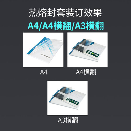 千页百汇工厂直销T80全自动热熔装订机胶装文件合同文本A4包邮 - 图3