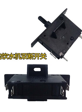 美的饮水机配件双断微动开关