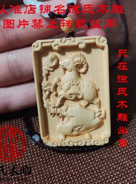 黄杨木十二生肖属相羊牌吊坠