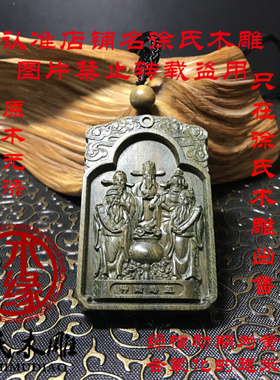 绿檀木五路财神项链吊坠挂件