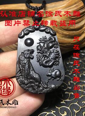 黑檀木寅卯辰三会木局吊坠