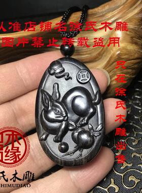 紫光檀黑檀木兔子吊坠