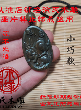 绿檀木小号兔子项链吊坠