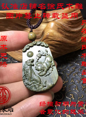 天然绿檀木十二生肖六合寅亥虎猪牌子项链吊坠饰品挂件徐氏木雕