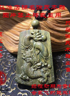 天然绿檀木龙牌项链吊坠
