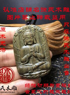 天然绿檀木生肖狗猪守护神本命佛阿弥陀佛牌子项链吊坠饰品挂件