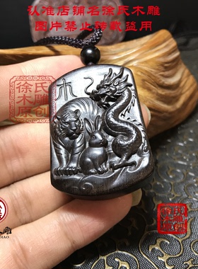 黑檀木寅卯辰三会木局吊坠 黑色木头紫光檀虎兔龙补木项链挂件