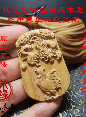 桃木十二生肖六合辰酉龙鸡牌子