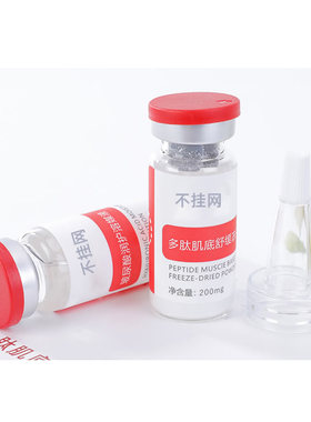 八万单位多肽肌底舒缓冻干粉 寡肽-1多肽修护冻干粉术后修护精华