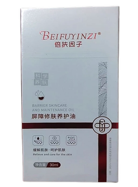 倍扶因子皮肤屏障修肤养护油补水保湿修护皮脂修复屏障油养肤