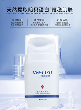 暨南贻贝蛋白精华修护补水保湿亮白嫩肤敏感受损抗氧细腻毛孔