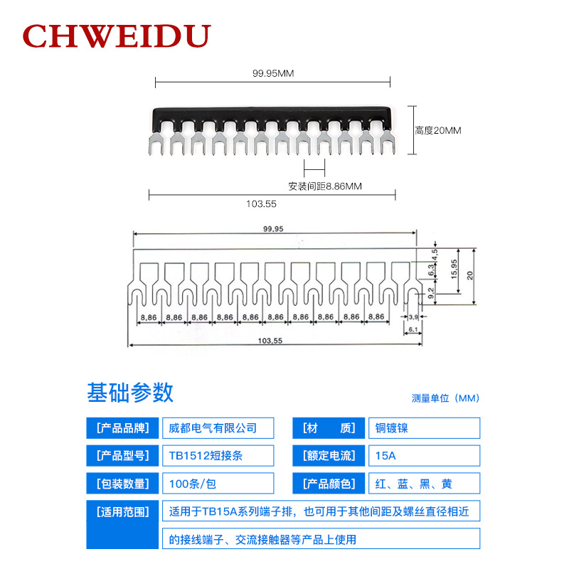 TB-1512接线端子TBR端子TBD端子12位短接片15A短路片全铜连接条-图0