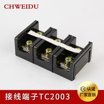 TC2003 large current wiring terminal 200A 3 position wiring end subtable flame-retardant high temperature resistant wiring row