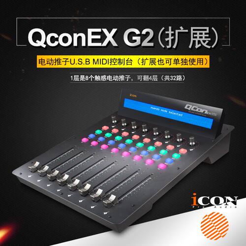 艾肯ICON QconPro G2 新款超高精度录混音后期电动推子midi控制器 - 图1