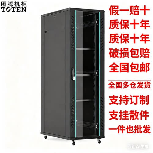 图腾机柜服务器机柜G26042 42U2米监控TOTEN电脑交换机机柜机房机柜弱电机柜2米机柜网络机柜 江浙沪市区送货 - 图0