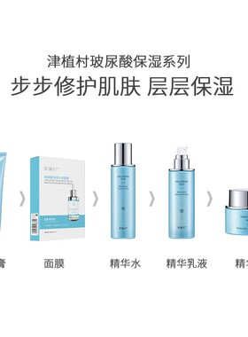 送赠品津植村玻尿酸精华美津植秀