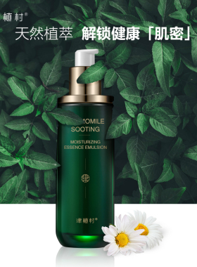 送赠品津植村洋甘菊乳液补水去黄