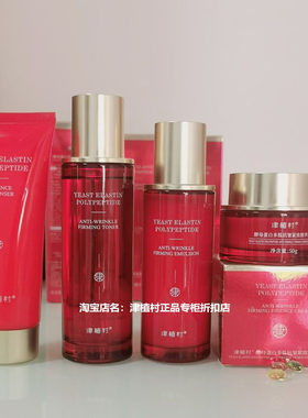 送赠品津植村酵母套装改善暗黄肌