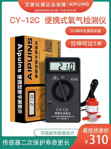 CY12C便携式测氧仪氧气检测浓度测量制氧机检测进口传感器0-100% - 图0