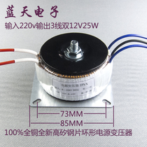 HIFI Fever Power Amplifier Pre-Stage Full Oxygen-free Copper Wire Ring Transformer 220V Turns Dual 12V25W Third-tier Output