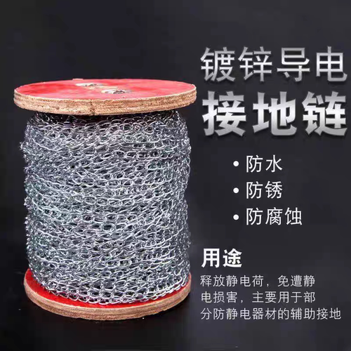 接地链导电链条防静电链静电接地汽车货架挂链厂区车间户外警示链 - 图0