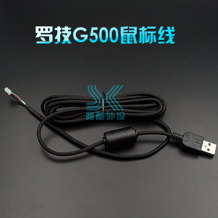 罗技G400 G400S G402 g403 G5 G500 G500S G502 G9X外星人鼠标线 - 图0