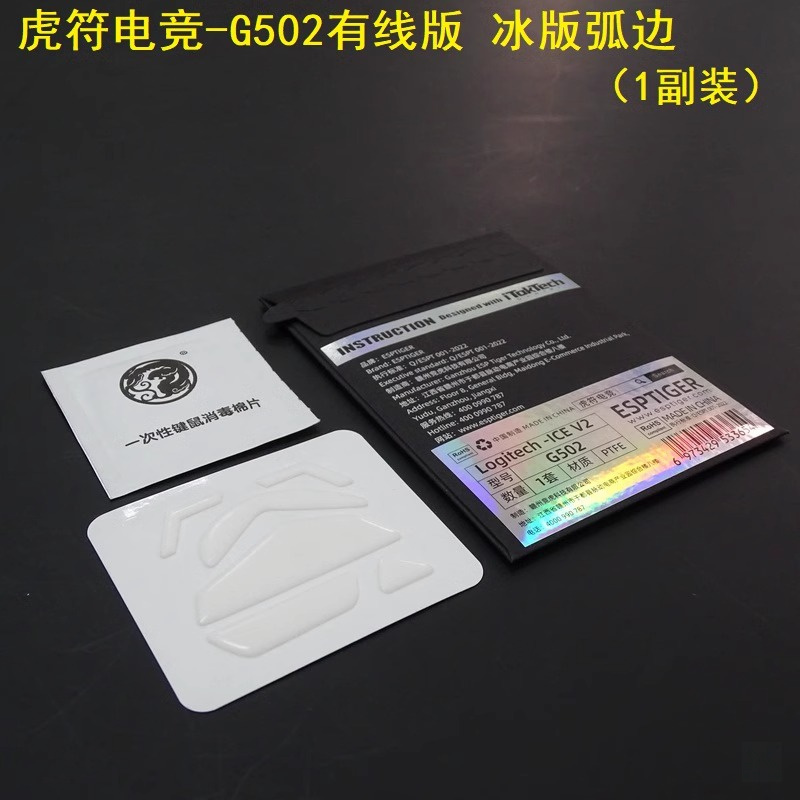 虎符鼠标脚贴G403G603G703G502GPW无线GPRO X2代G304g305G903冰版 - 图0