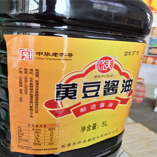 10斤大桶装黄豆酿造酱油散装正品商用山东临清济美凉拌炒菜调味鲜 - 图2