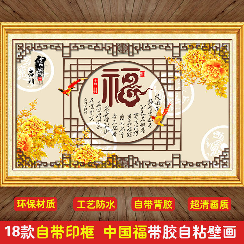 3D立体防水墙贴中式新年福字自粘壁画客厅沙发电视背景墙新年墙纸,淘宝优惠券,粉丝福利购,淘宝优惠卷