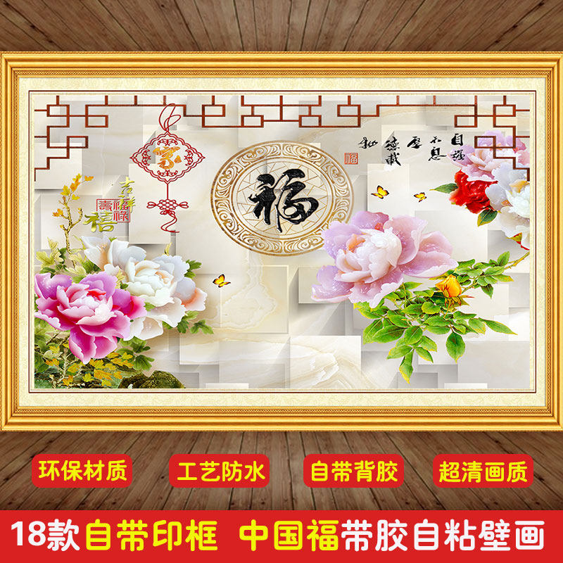 3D立体防水墙贴中式新年福字自粘壁画客厅沙发电视背景墙新年墙纸,淘宝优惠券,粉丝福利购,淘宝优惠卷