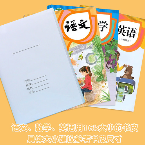 二合一加厚书皮A4书套透明白纸自粘防水36K/22K本皮16K小学生全套 - 图0