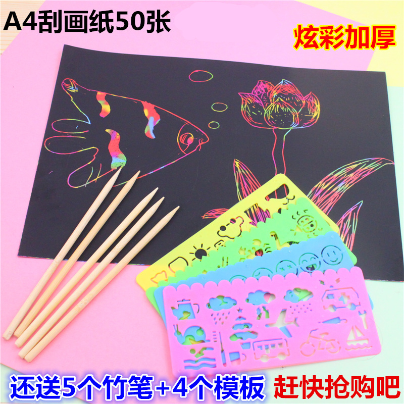 包邮儿童炫彩刮画纸50 100张diy手工a4 8K刮刮画竹笔刮蜡纸沙画彩 - 图0