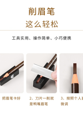 亨丝拉线眉笔削笔器鸭嘴型