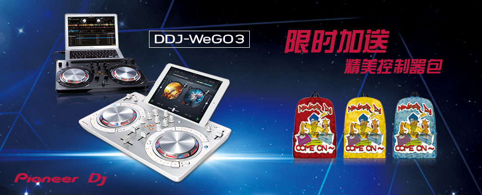 新款Pioneer先锋 DDJ-Wego3 打碟机 控制器 送舞曲 中文教程 - 图1