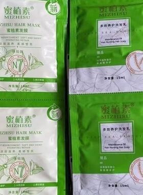 蜜植素试用装洗发水发膜沐浴露洗面奶袋装旅行装小样柔顺蓬松止痒