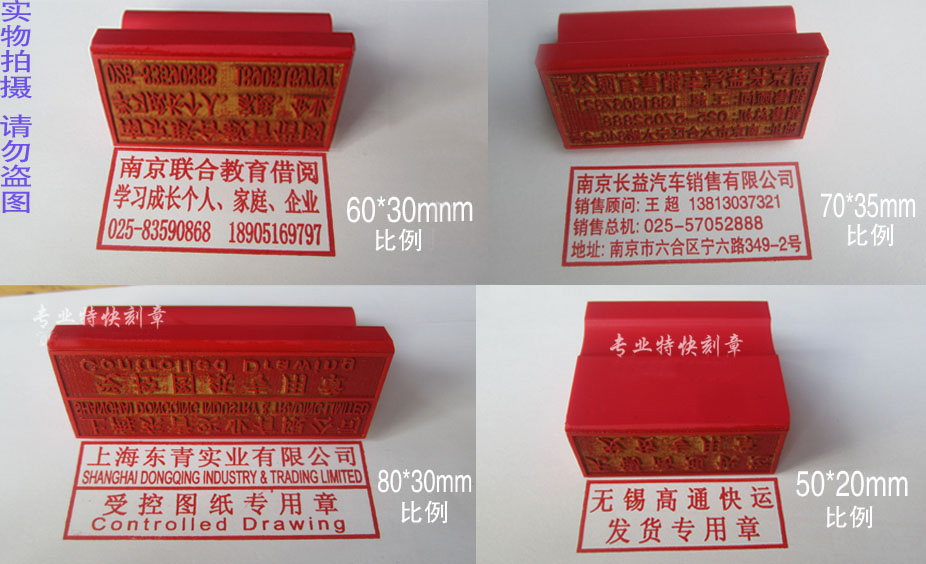 刻塑胶印章红胶橡皮章一二三排章名字电话表格章便条地址章长方形_虎窝淘