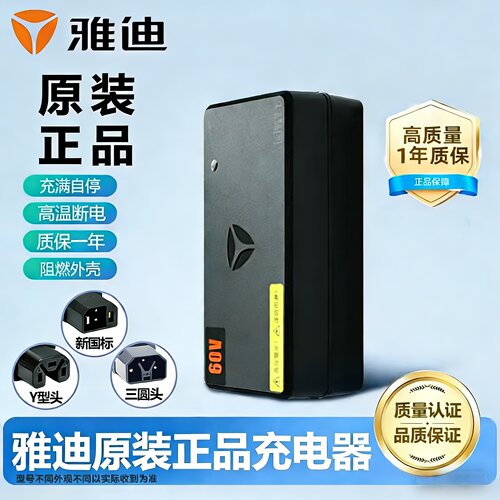 雅迪原装电动车智能充电器60V48V72V新国标铅酸墨烯原厂正品配件 - 图3