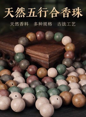 五行合香珠手串天年雍正避暑鹅梨帐中香散珠饰品随身手工古法香珠