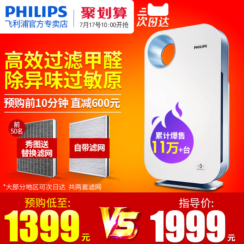 飛利浦空氣淨化器家用客廳臥室除甲醛霾煙塵pm2.5淨化機AC4072