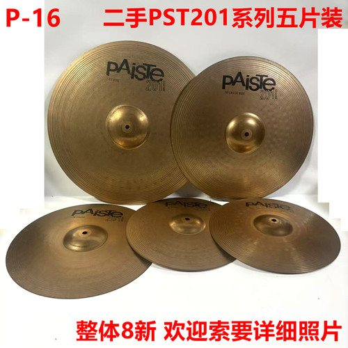 二手镲片派斯特镲片 101 201 PST5 PST3 PST8  PAISTE 五片装套镲 - 图1