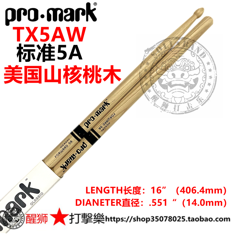 达达里奥 PROMARK鼓棒 美国山核桃木 TX5AW TX5BW TX7AW鼓槌特惠 - 图0