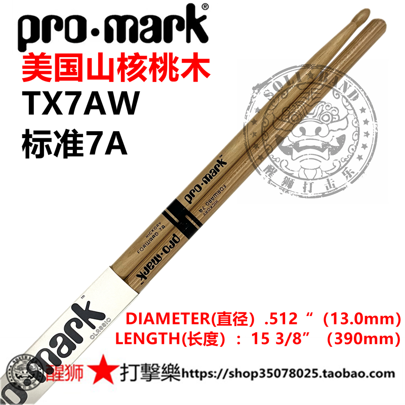 达达里奥 PROMARK鼓棒 美国山核桃木 TX5AW TX5BW TX7AW鼓槌特惠 - 图1