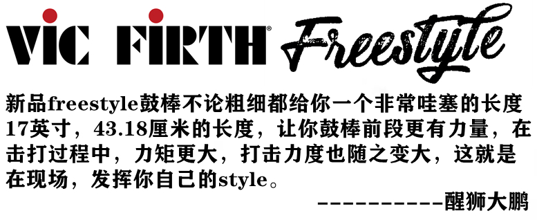 VIC FIRTH FREESTYLE加长 FS5A FS5B FS7A架子鼓鼓棒-图3