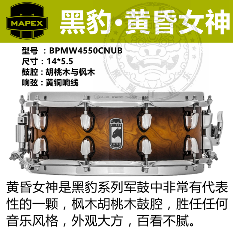 MAPEX 黑豹军火库 枫木 黄昏女神 解药 索力都斯 帕加索斯 小军鼓 - 图3