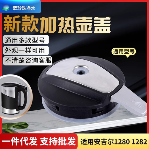 饮水机配件适用安吉尔烧水壶盖加热壶盖子电磁加热杯盖烧水杯杯盖 - 图1