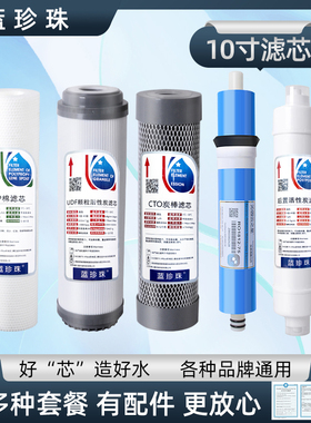 蓝珍珠净水器10寸通用滤芯