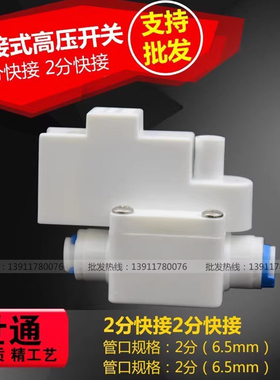 高压净水器配件开关世通